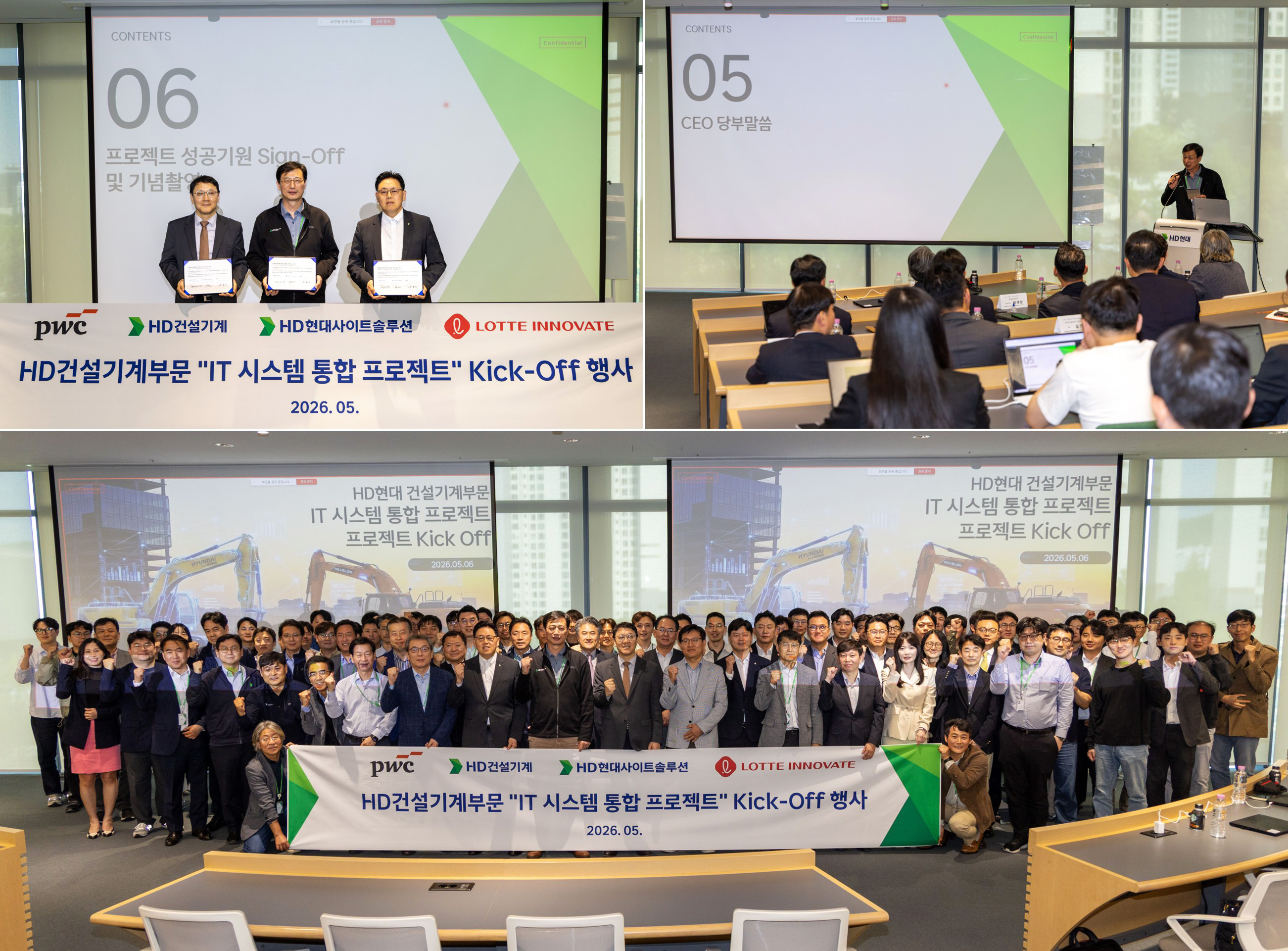 On May 6, HD Hyundai’s construction equipment division held a kickoff meeting for the "IT System Integration Project” at the HD Hyundai Global R&D Center.