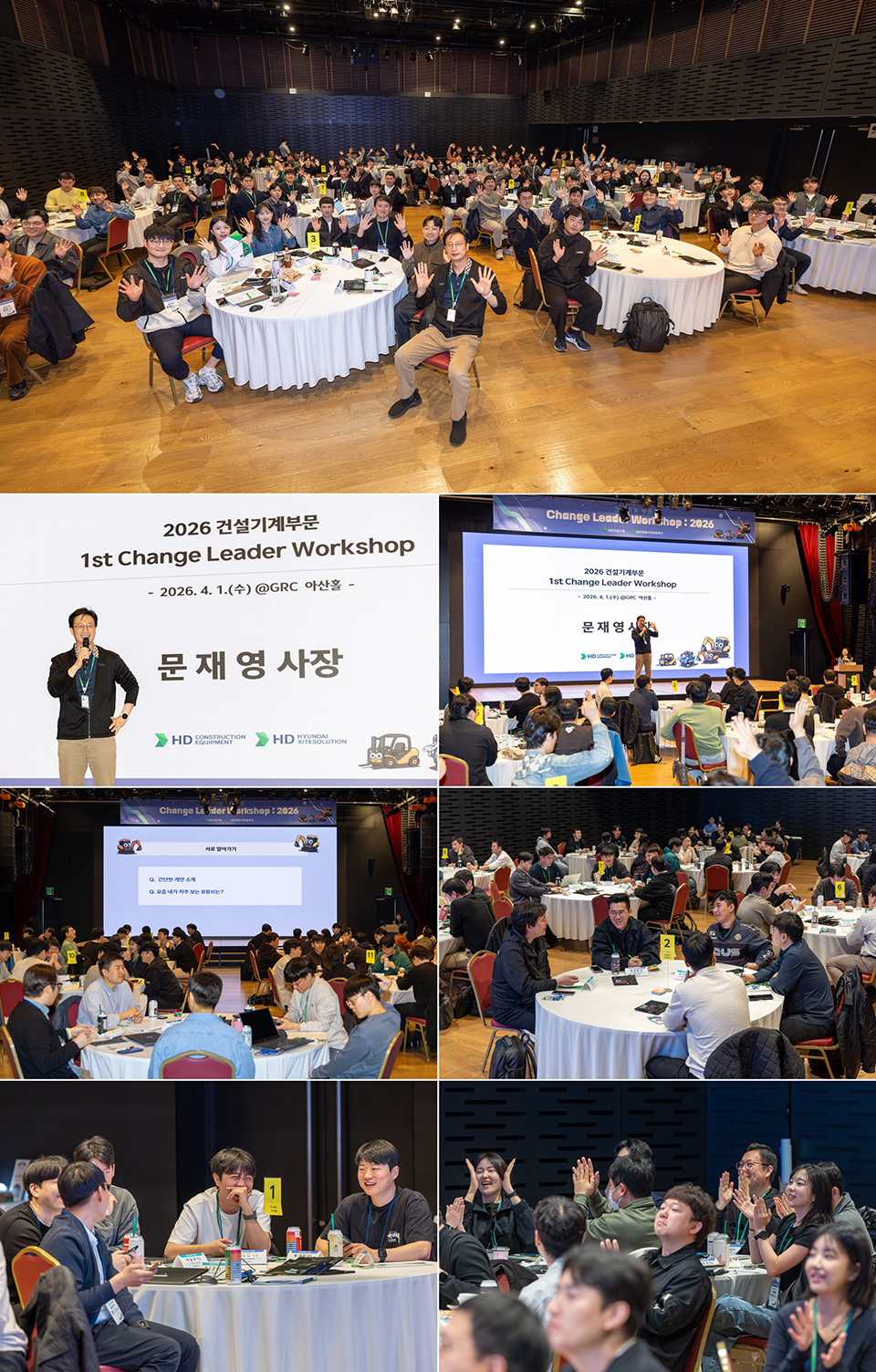 On April 1, the HD Hyundai Construction Equipment Division hosted the 2026 Change Leader Workshop at the GRC Asan Hall. 