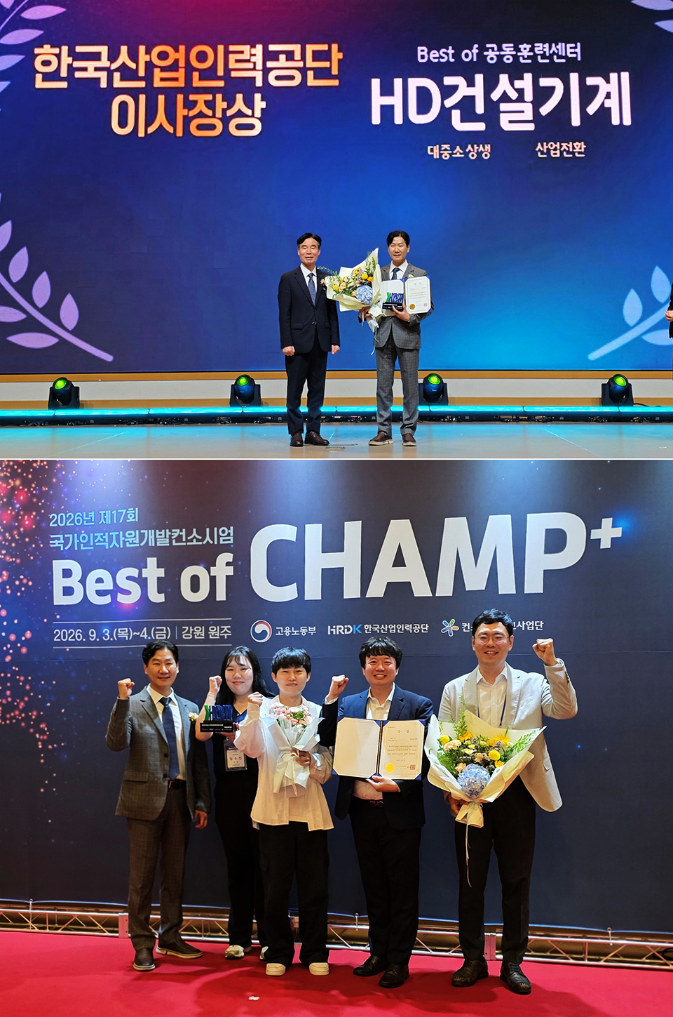 HD Construction Equipment’s Global Training Center has achieved the highest "S-Grade" for the fifth consecutive year in the National Human Resources Development Consortium performance evaluation at the "BEST OF CHAMP+” awards ceremony on September 3.