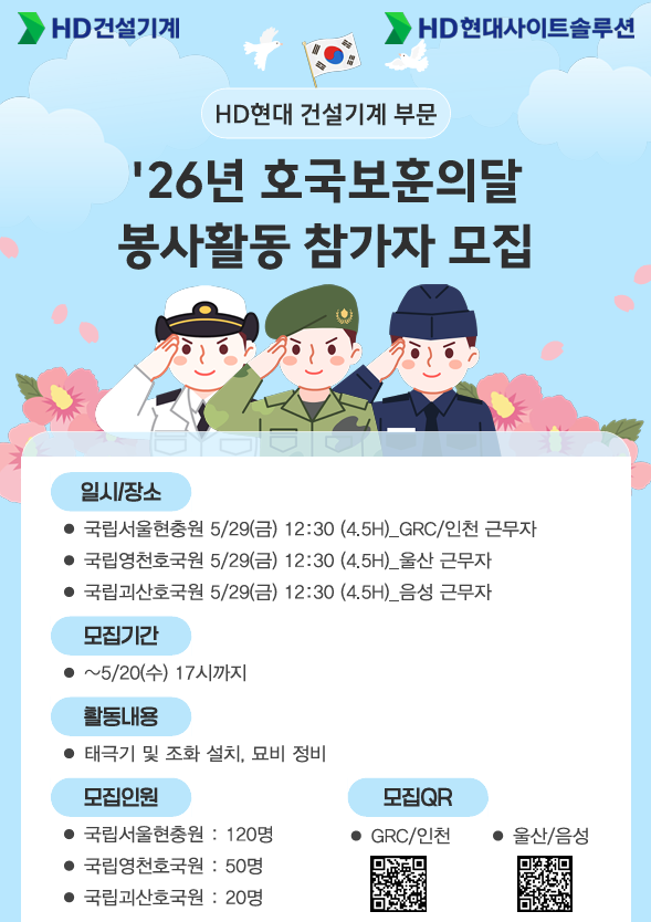 Recruitment poster for the 2026 Month of Patriots and Veterans volunteer program