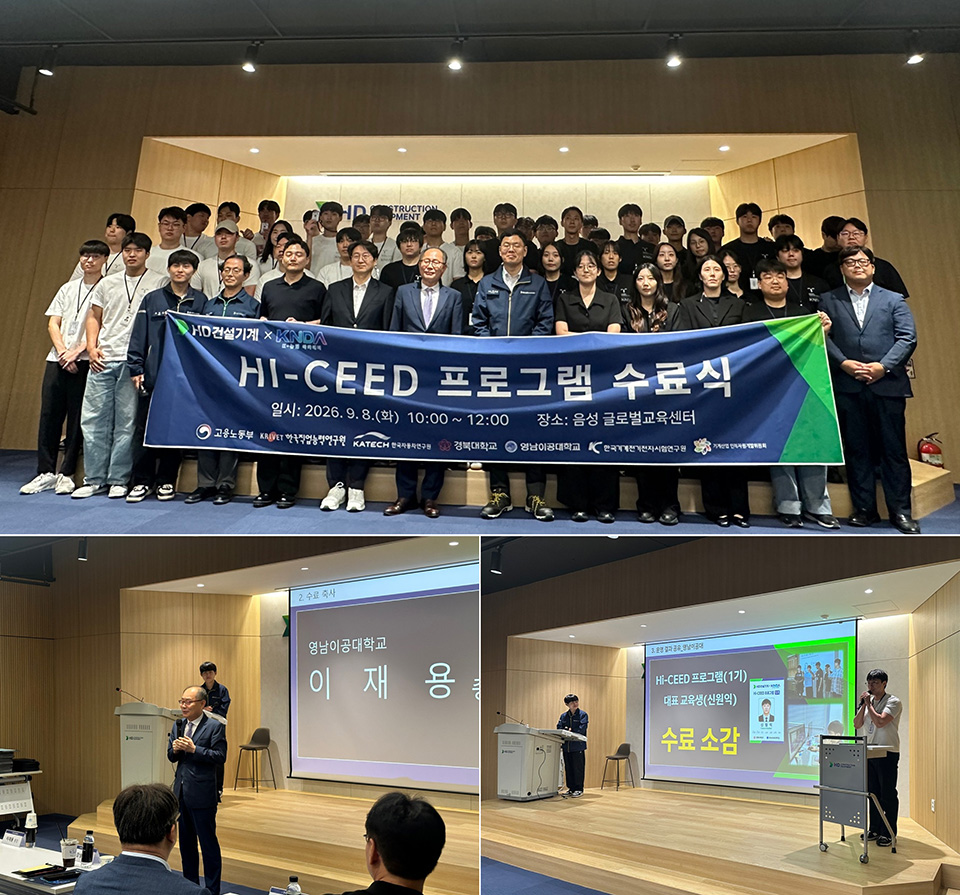 HD Construction Equipment hosted a graduation ceremony on September 8 at its Global Training Center in Eumseong to celebrate the first graduating class of the "Hi-CEED" program, launched as part of the government-led K-New Deal Academy project.