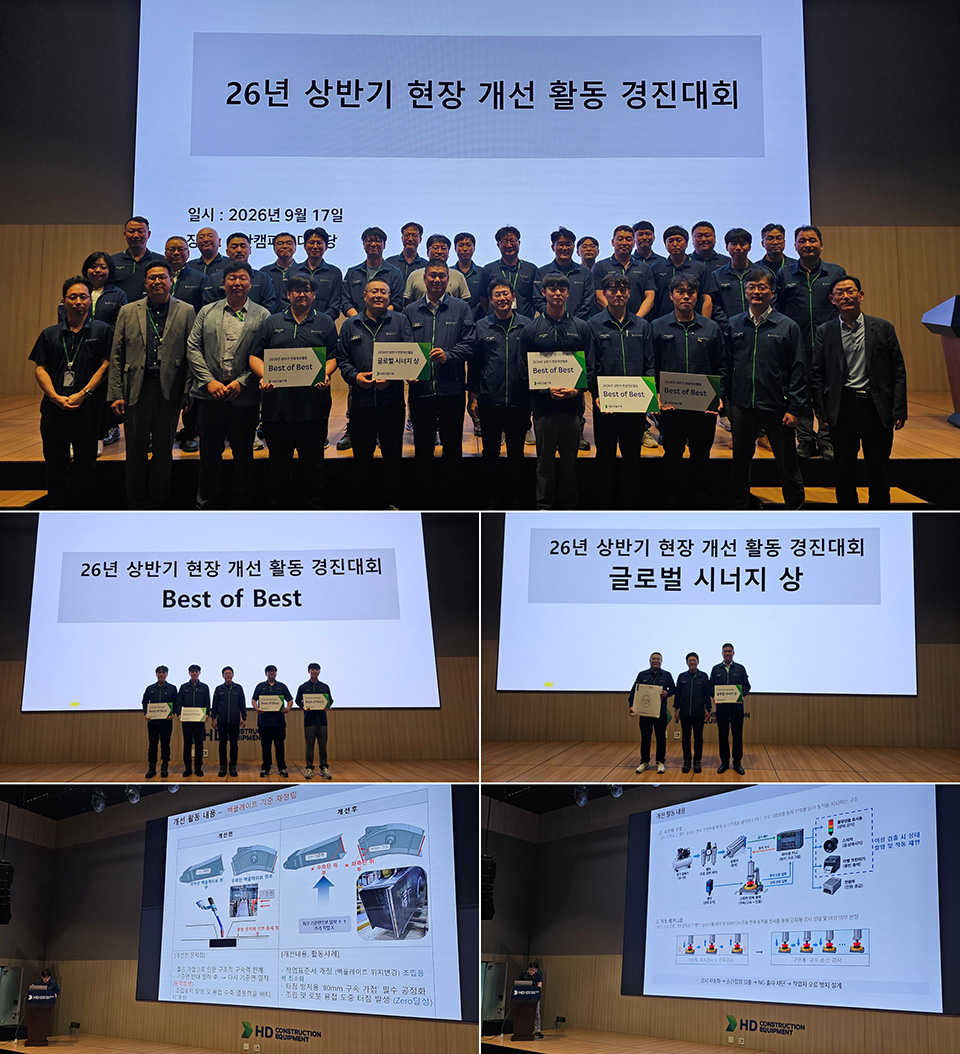 HD Construction Equipment hosts its inaugural Frontline Improvement Contest at the Ulsan Campus auditorium on September 17.