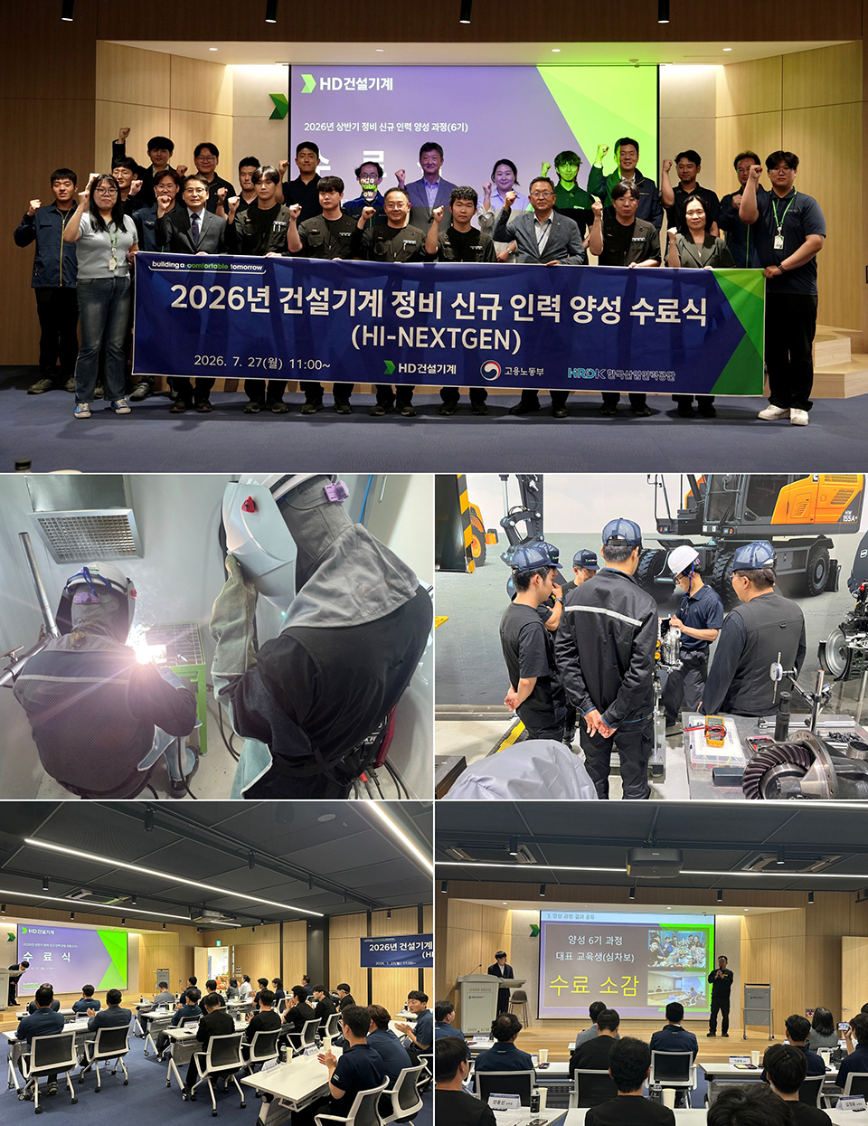 HD Construction Equipment held a graduation ceremony for the 6th class of its new construction equipment maintenance training course Hi-Nextgen at the Eumseong Global Training Center on July 27.