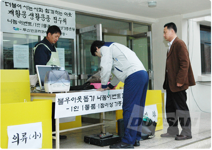 불우이웃 돕기 물품기증에 3천여 점 접수