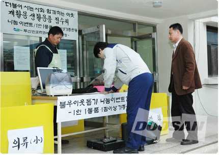 3000 Items Registered for Donation to the Poor