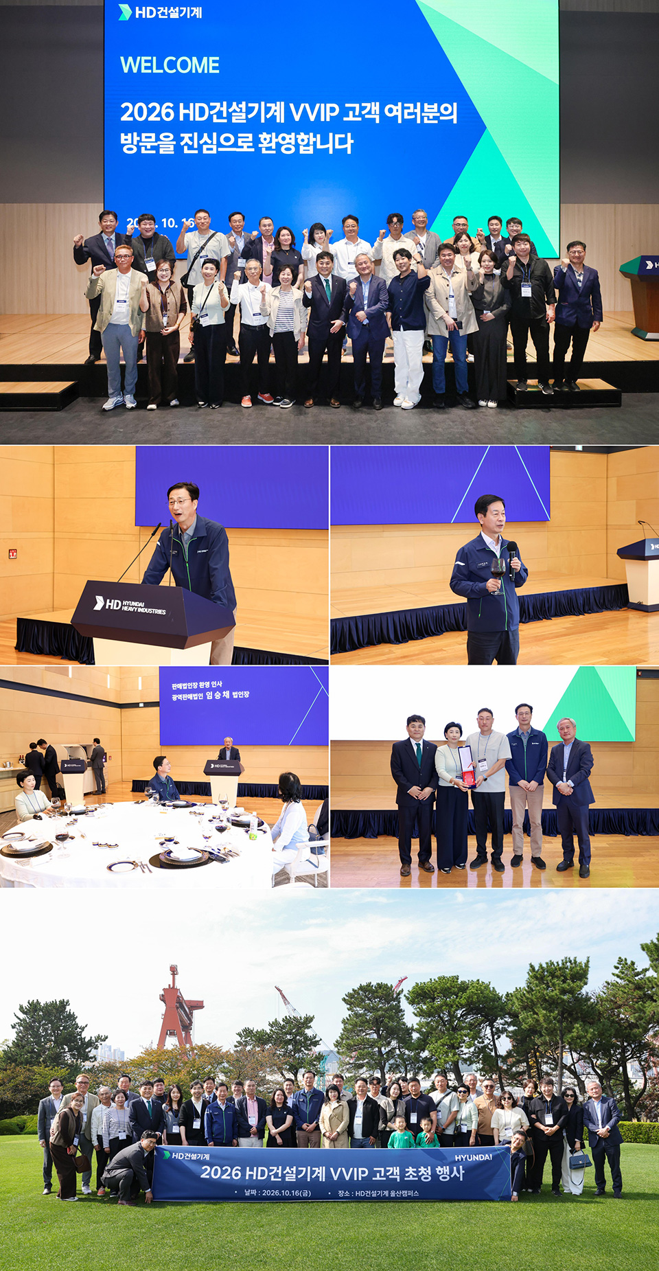 HD Construction Equipment hosted the 2026 VVIP Customer Invitation Event at its Ulsan Campus on October 16.