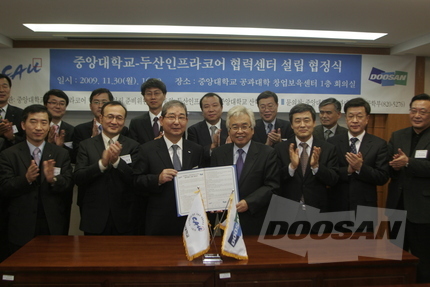 두산인프라코어-중앙대학교, 협력센터 오픈