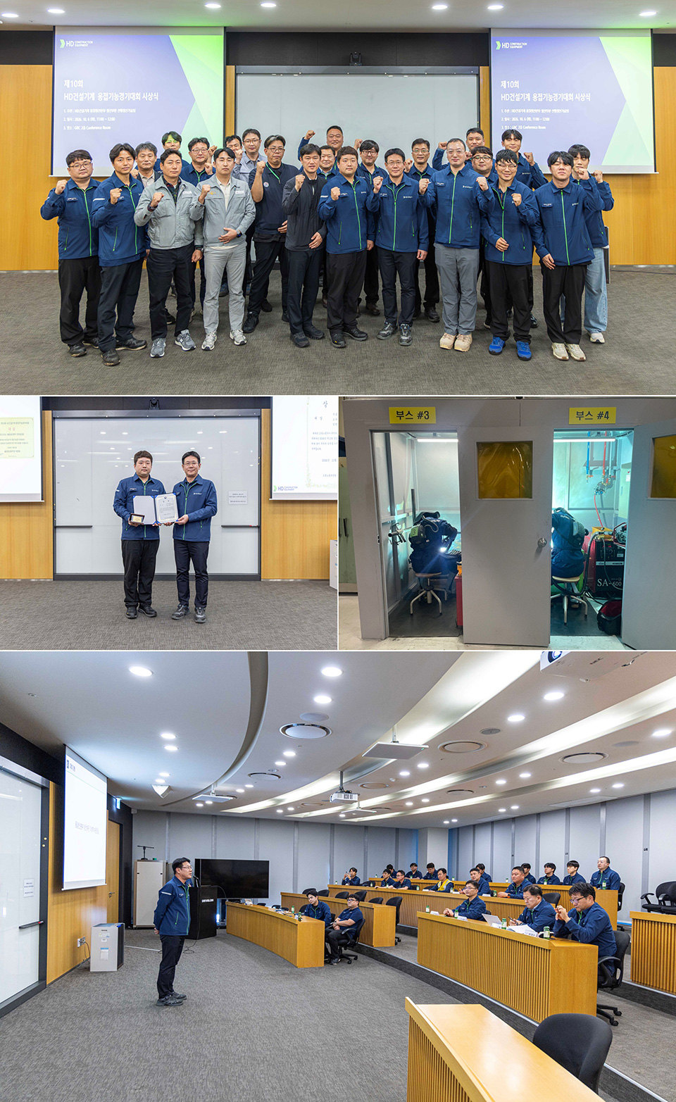 HD Construction Equipment hosts the awards ceremony for its 10th Welding Skills Competition on October 6th in the GBC Conference Room at the Incheon Campus.
