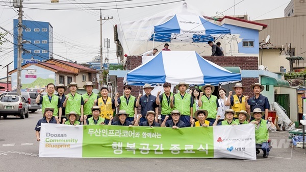 두산인프라코어, 인천 화수부두마을 맞춤형 집수리 지원 사업 완료