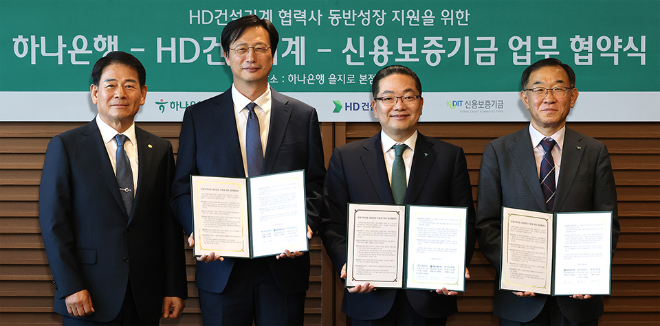 HD건설기계가 29일(수) 서울시 중구 하나은행 본점에서 하나은행·신용보증기금과 함께 「건설기계 산업 동반성장 지원을 위한 MOU」를 체결했다. 사진 왼쪽부터 HD건설기계 협력사협의회 김도완 회장, HD건설기계 문재영 사장, 하나은행 이호성 행장, 신용보증기금 채병호 상임이사