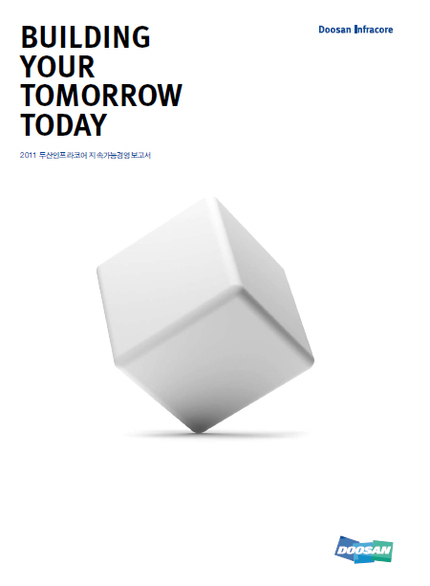 두산인프라코어, '지속가능경영보고서' 4개 국어로 발간