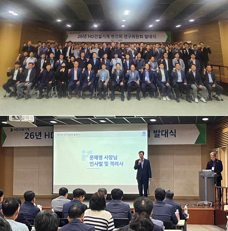 On May 18, HD Construction Equipment held the launch ceremony for the 3rd term of the Partner Company Council Research Committee at Korea Job World in Seongnam, South Korea. 