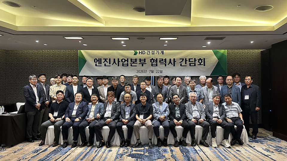 HD건설기계가 지난 7월 22일 엔진사업본부 협력사 간담회를 개최했다.