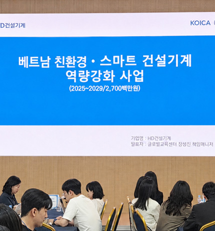 HD Construction Equipment showcases its technical workforce training initiative for Vietnam at the 2026 KOICA IBS I-Day seminar held at the Science and Technology Center in Seoul on June 12.