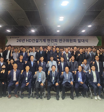On May 18, HD Construction Equipment held the launch ceremony for the 3rd term of the Partner Company Council Research Committee at Korea Job World in Seongnam, South Korea. 