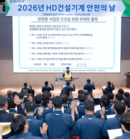 HD Construction Equipment Hosts "2026 Safety Day"