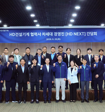 HD Construction Equipment hosted a networking event for HD NEXT, a council for next-generation leaders of its partner companies, at its human resources development center in Ulsan on June 25.