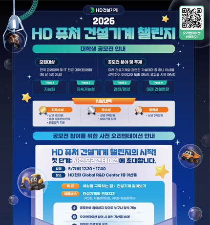 “HD Future Construction Equipment Challenge” Poster