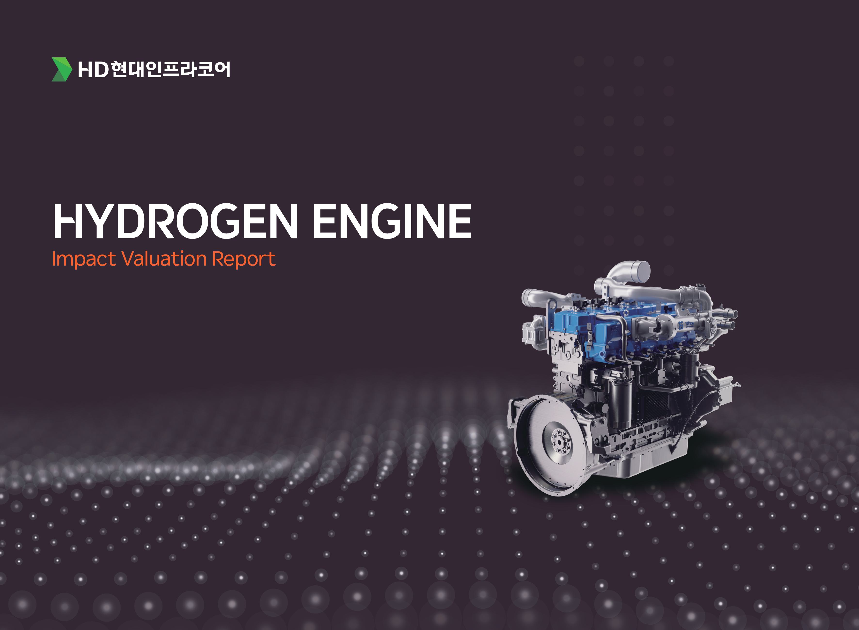 [2022]<br>가치평가보고서 (수소엔진)